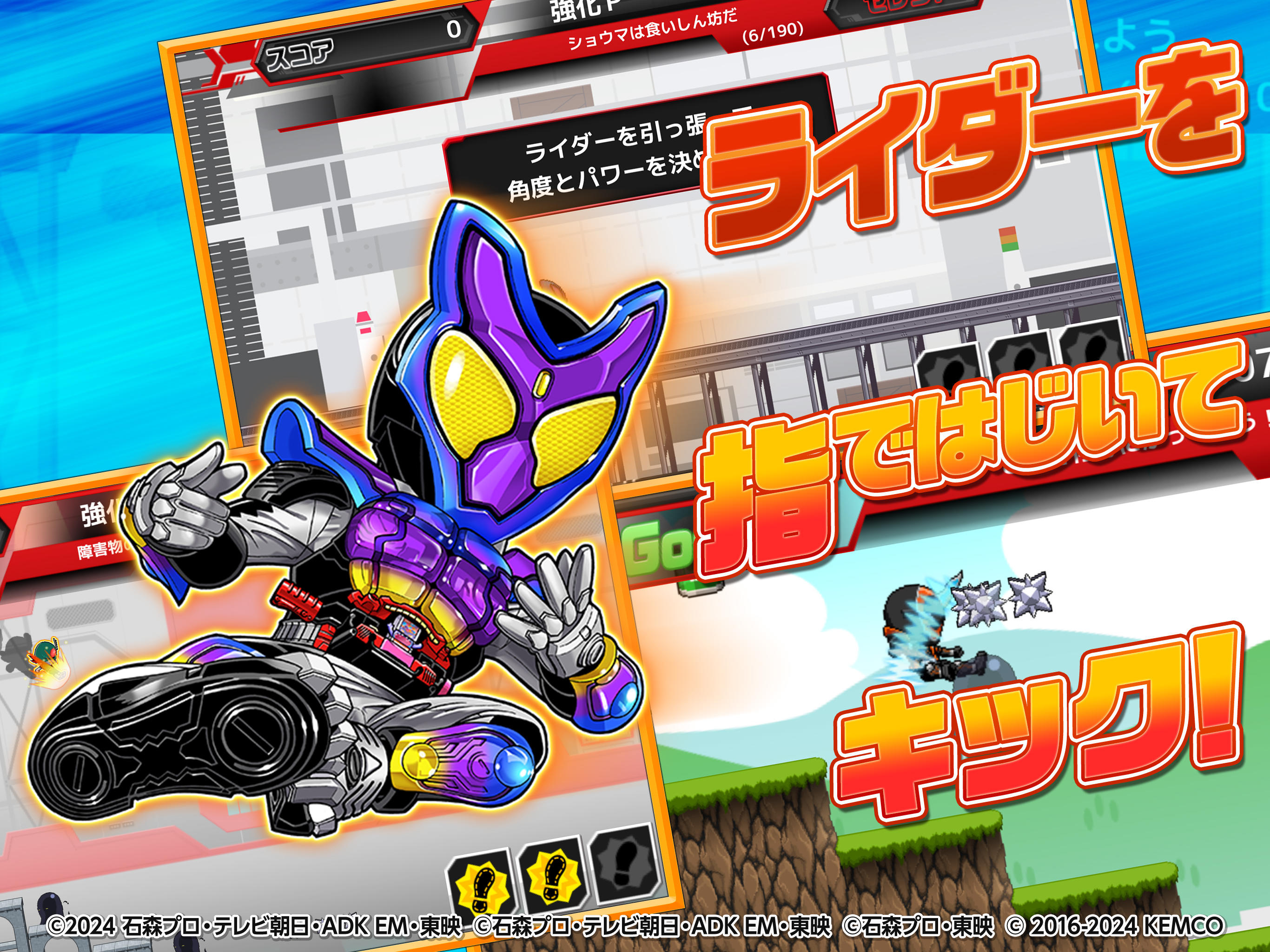 倒せ！ライダーキック Game Screenshot