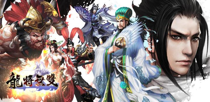 Banner of "Dragon Warriors" - Legend of Warriors of the Three Kingdoms 
