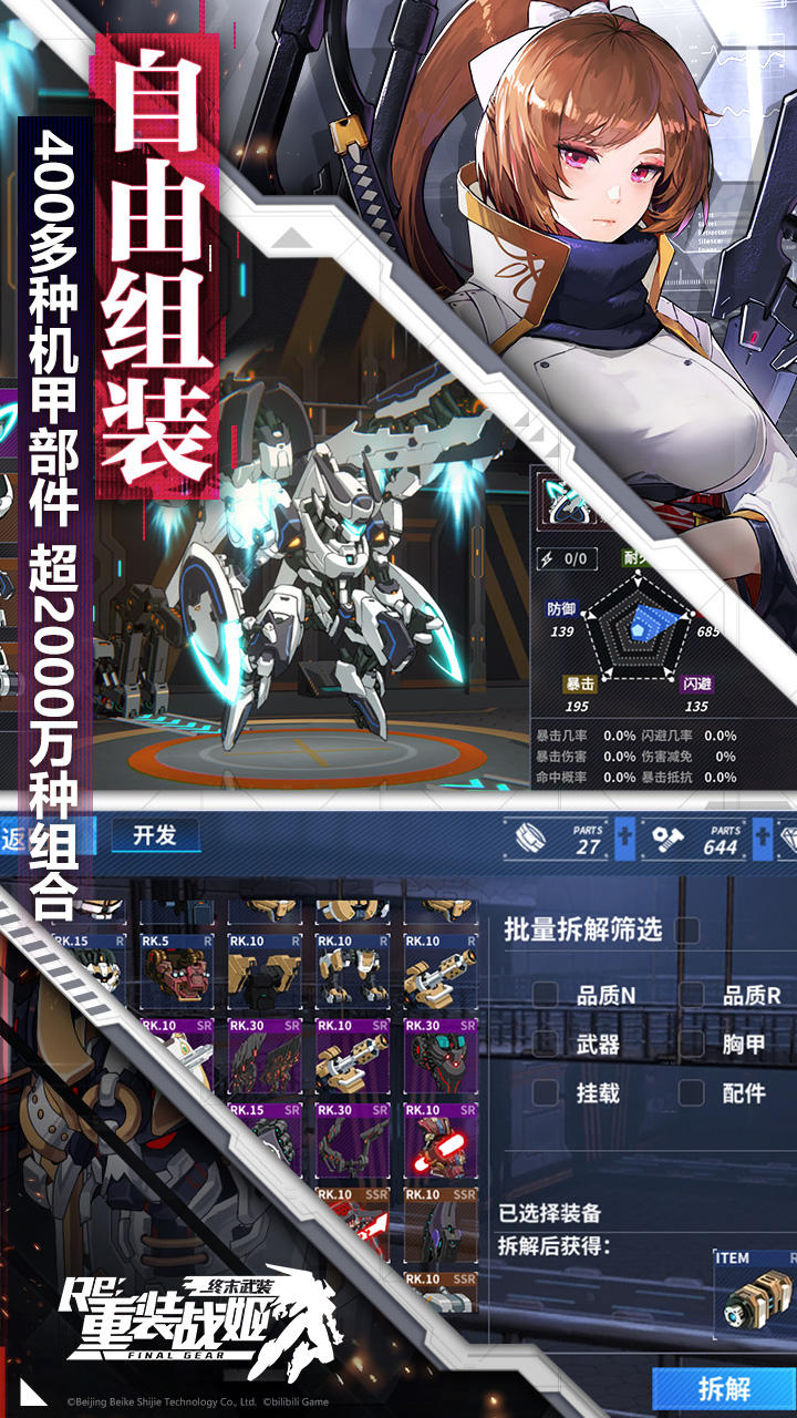 Cuplikan Layar Game 重装战姬