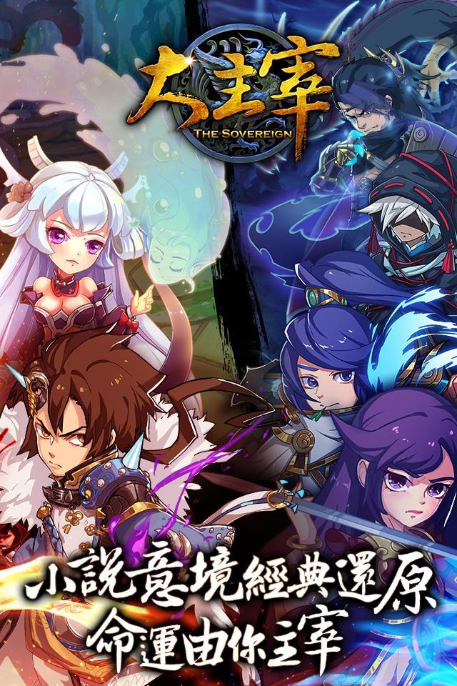 新大主宰手遊版 ภาพหน้าจอเกม