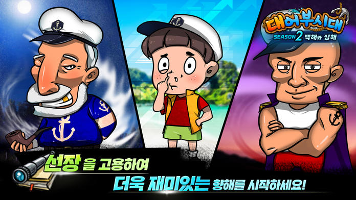대어부시대 Game Screenshot