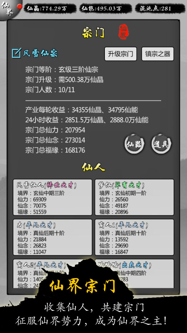 修仙商人 screenshot game