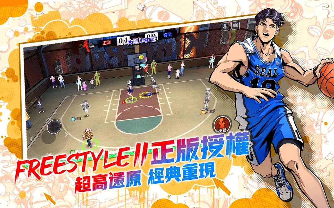 街頭籃球 screenshot game