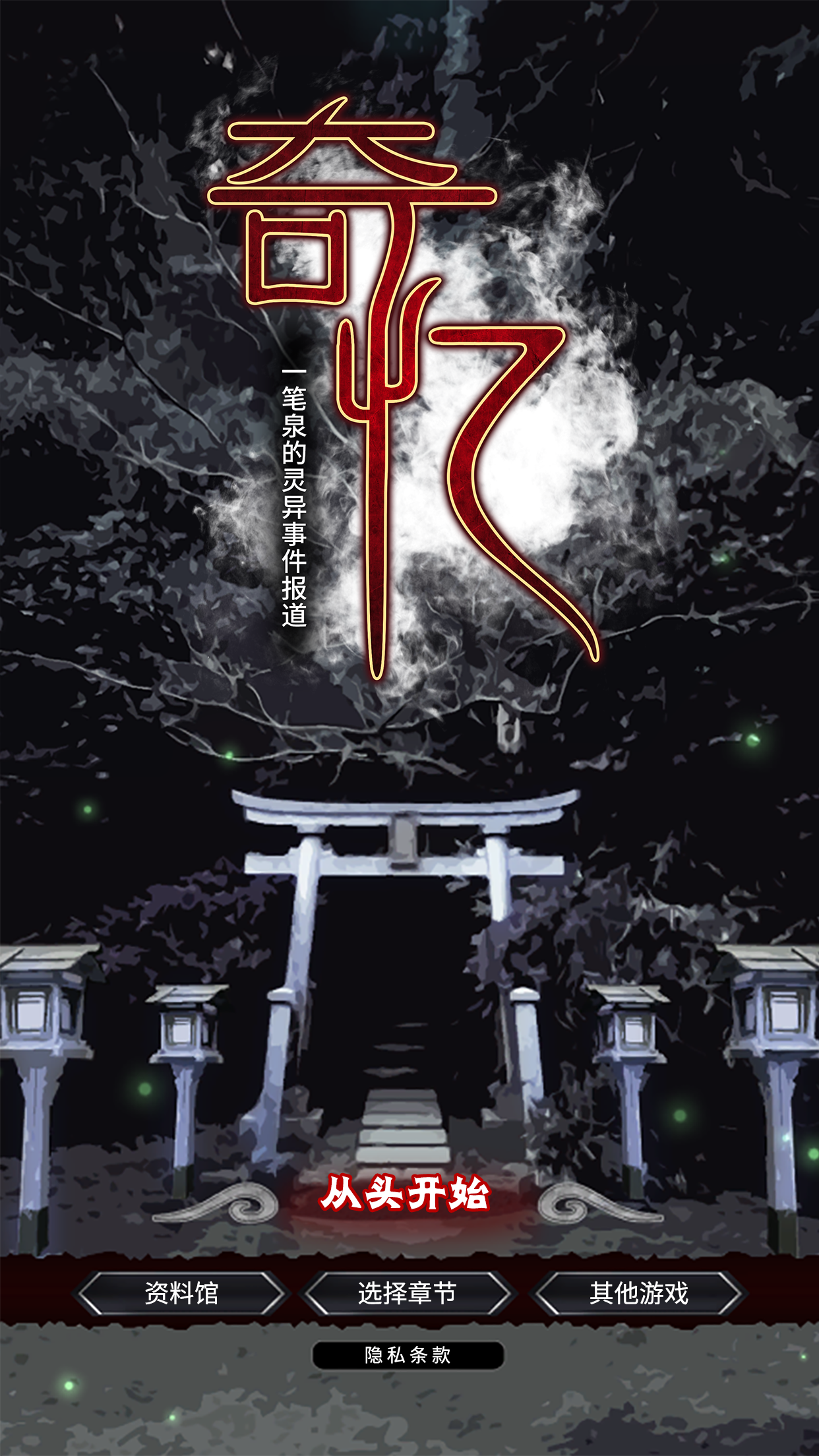 Screenshot 1 of Seltsame Erinnerungen: Ein Bericht über das übernatürliche Ereignis von Yiyiquan 
