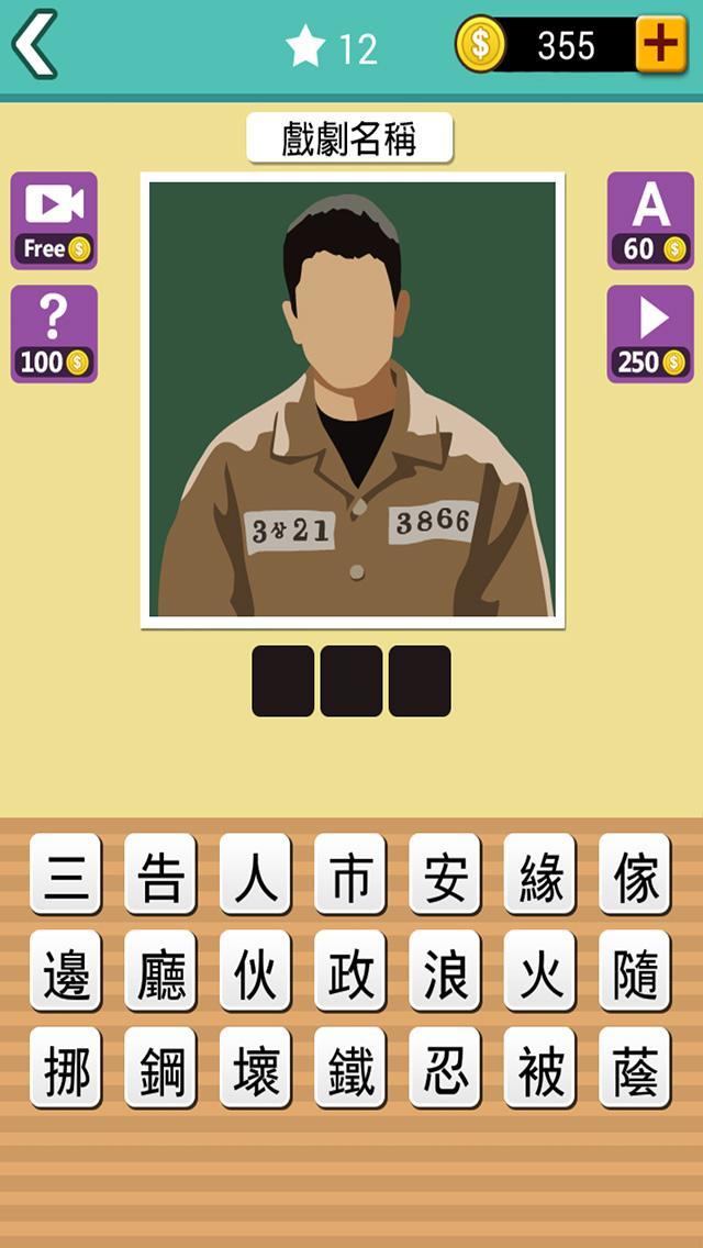 迷妹猜韓劇 遊戲截圖