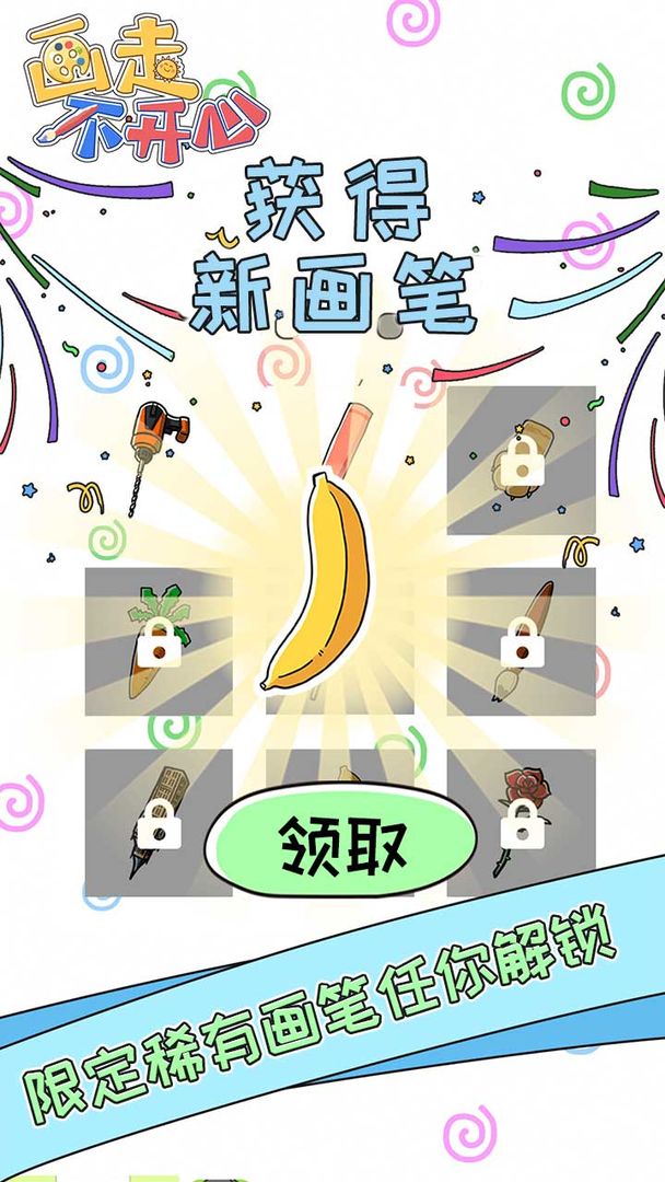 Screenshot of 画走不开心