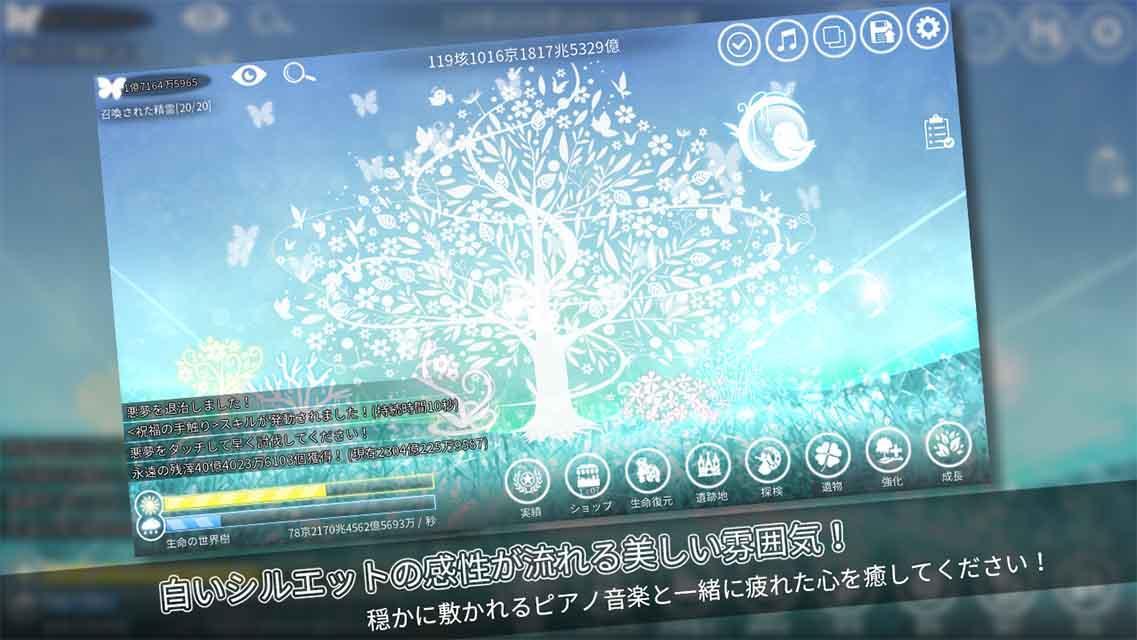 世界に一つだけのツリー 自然の癒しスピリチュアルヒーリング Game Screenshot