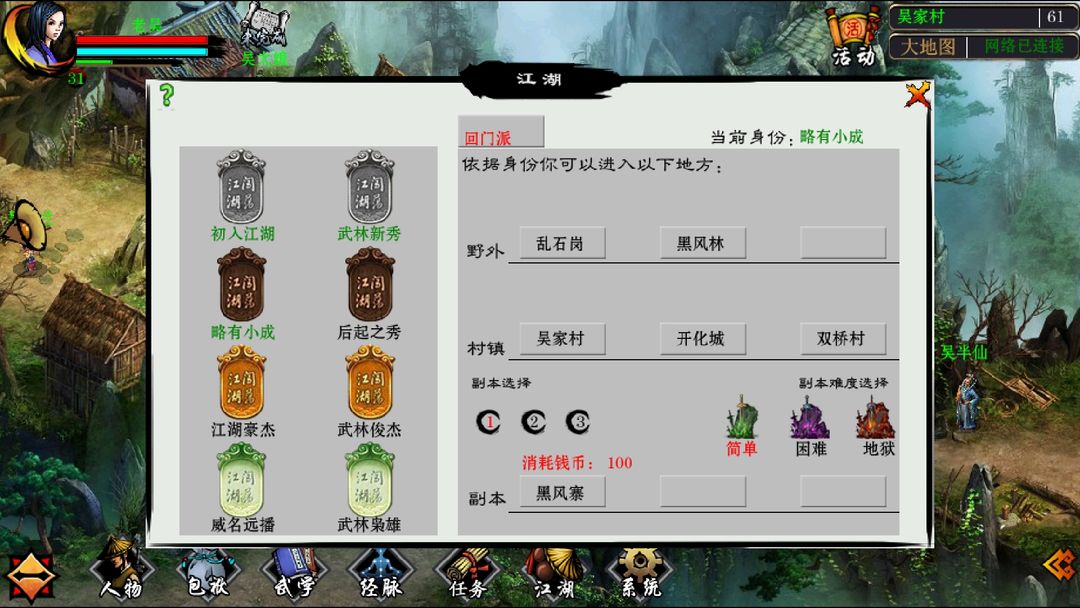江湖妖魔录 screenshot game