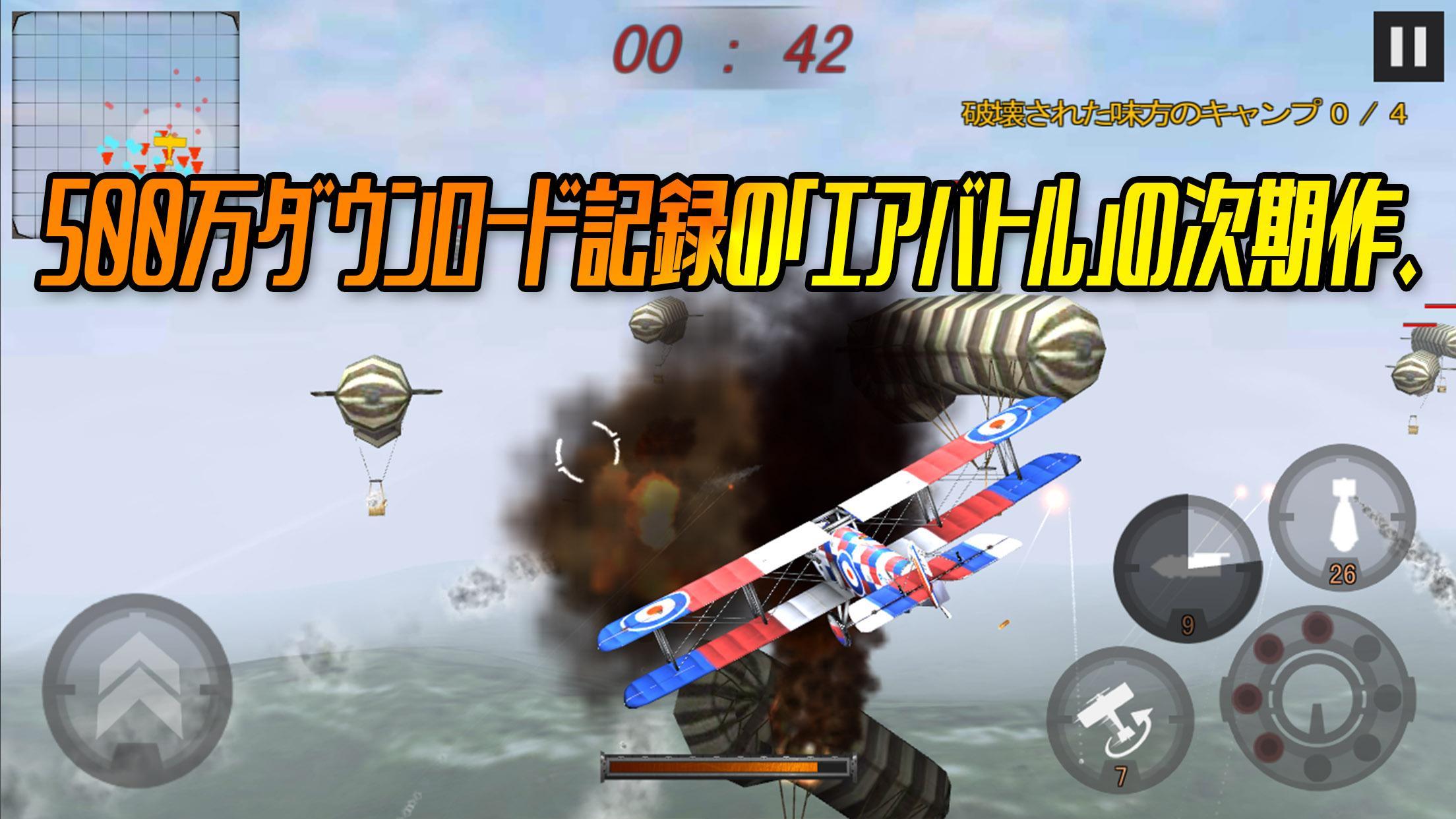 Screenshot of WW1 蒼空のエース:3Dアクション飛行シューティングゲーム