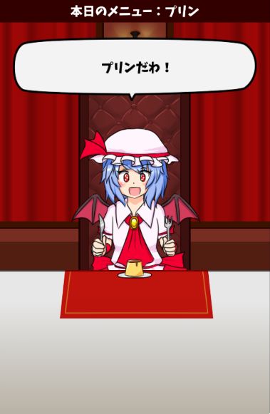 Screenshot 1 of Playing with Remilia Crimson Devil's Dinner [Touhou] 