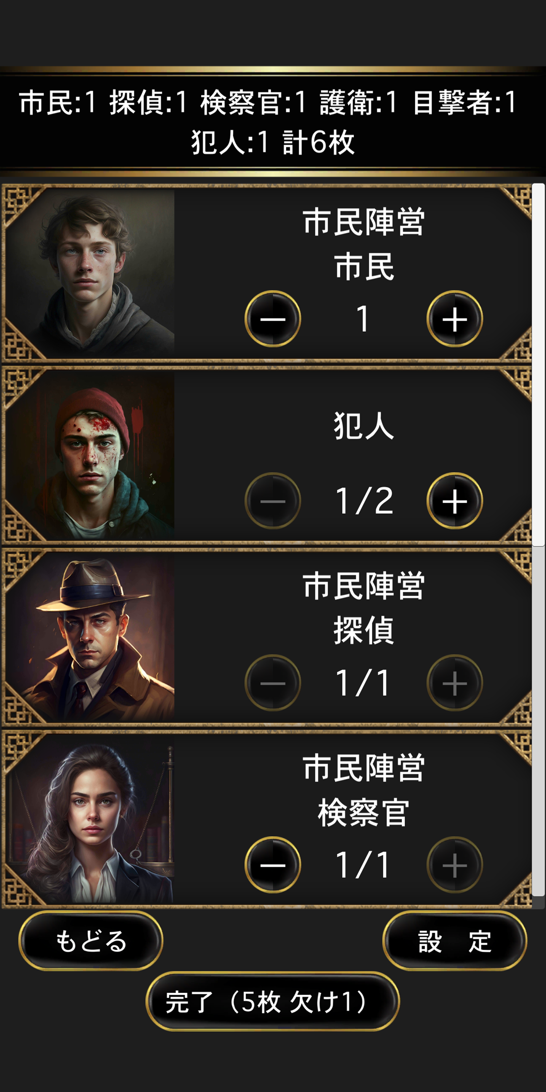 JinroDetective Game Screenshot
