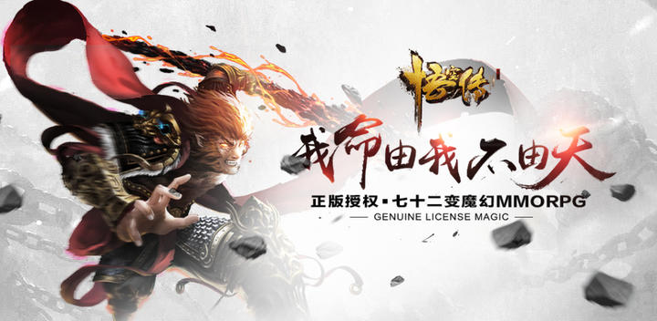 Banner of Wukong Legend mobile game 