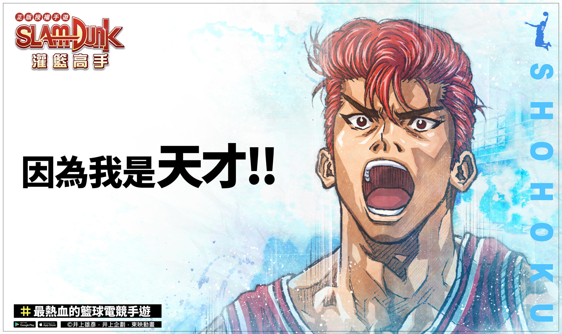 灌籃高手 SLAM DUNK ゲームのスクリーンショット