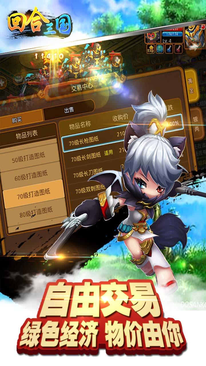 回合三国 Game Screenshot