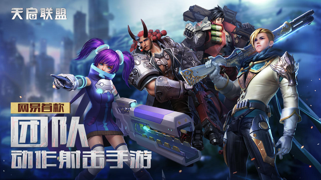 天启联盟 ภาพหน้าจอเกม
