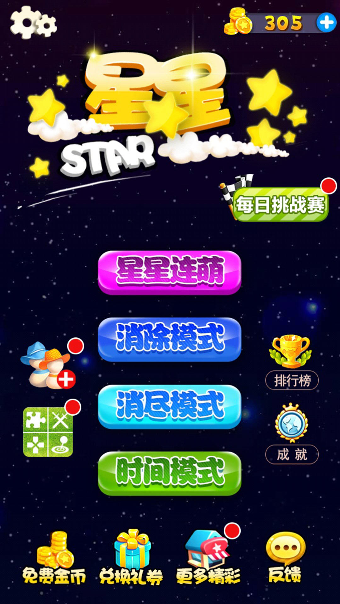 Screenshot of 星星连萌