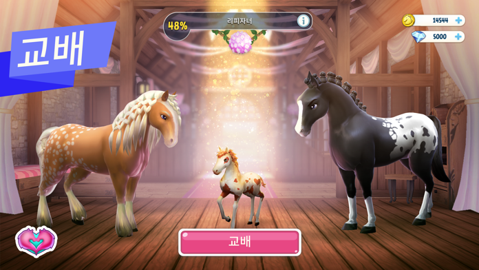 Horse Haven World Adventures 게임 스크린샷