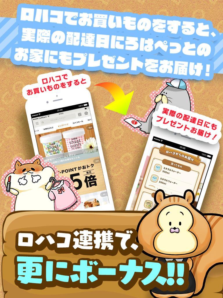 ろはぺっと - ロハコのお買い物と連携する育成ゲーム Game Screenshot