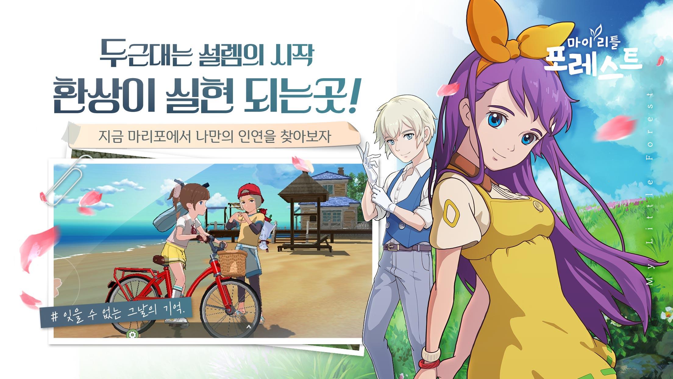 Cuplikan Layar Game 마이리틀포레스트