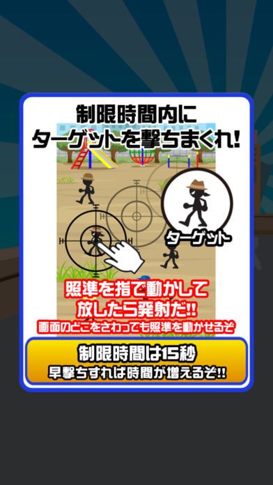 早撃ちスナイパー screenshot game