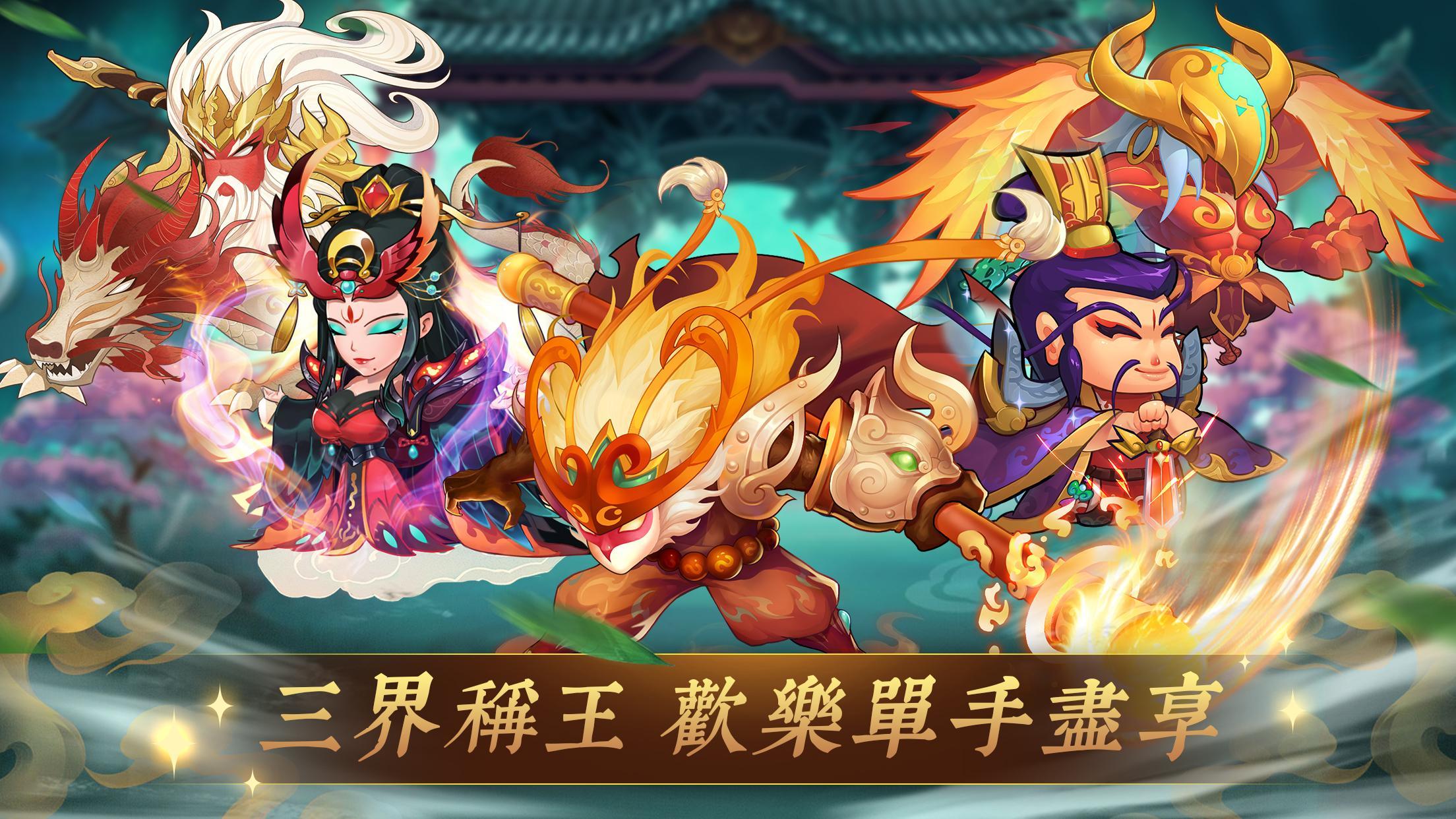 Screenshot 1 of Awakening of Gods and Demons - Journey to the West of the Three Kingdoms RPG mobile game 1.1.4
