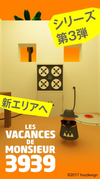 脱出ゲーム Mr.3939の水曜日 ゲームのスクリーンショット