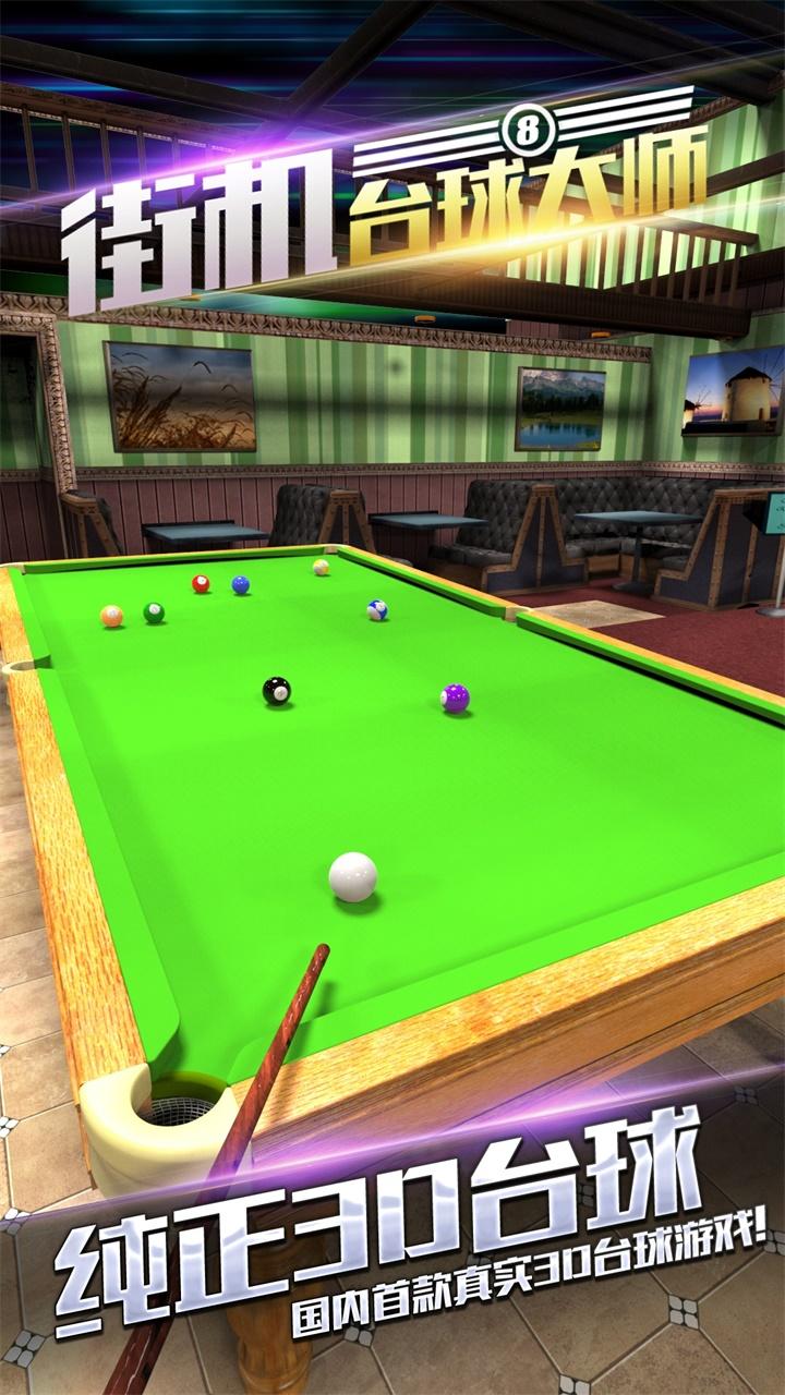Screenshot 1 of Arcade Pool Master 