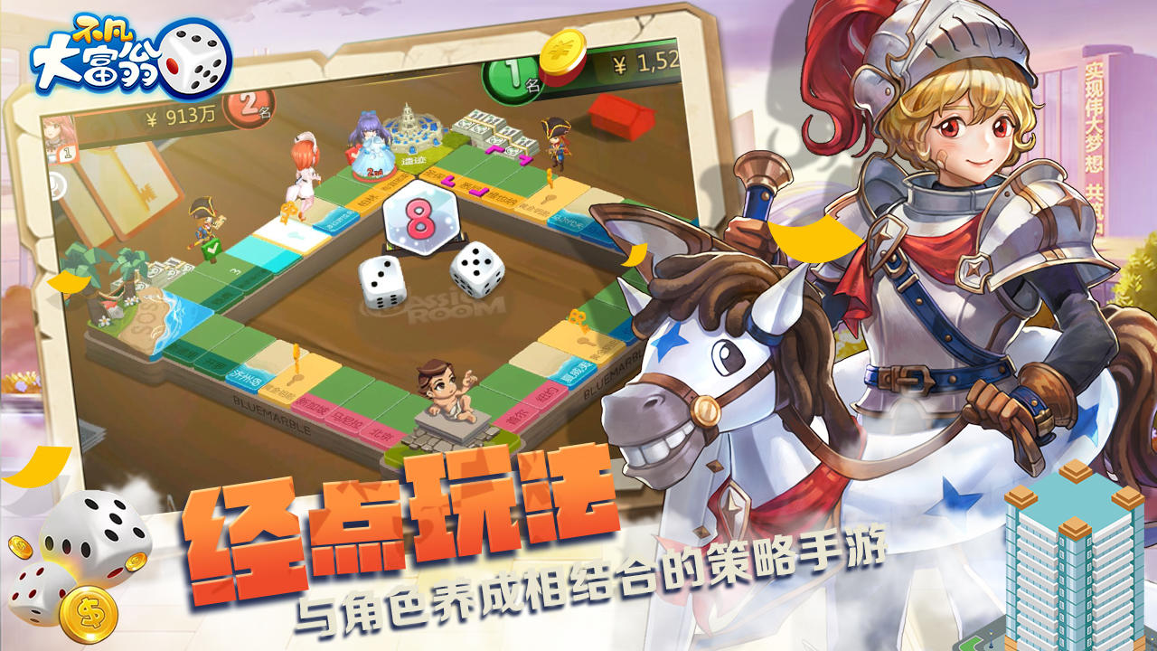 不凡大富翁 Game Screenshot