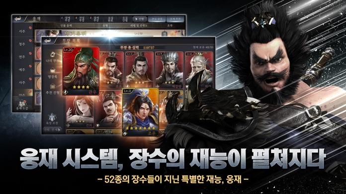웅재삼국 Game Screenshot