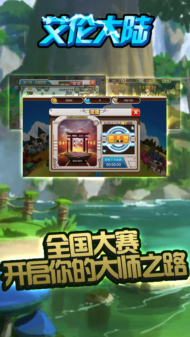 Скриншот игры 艾伦大陆