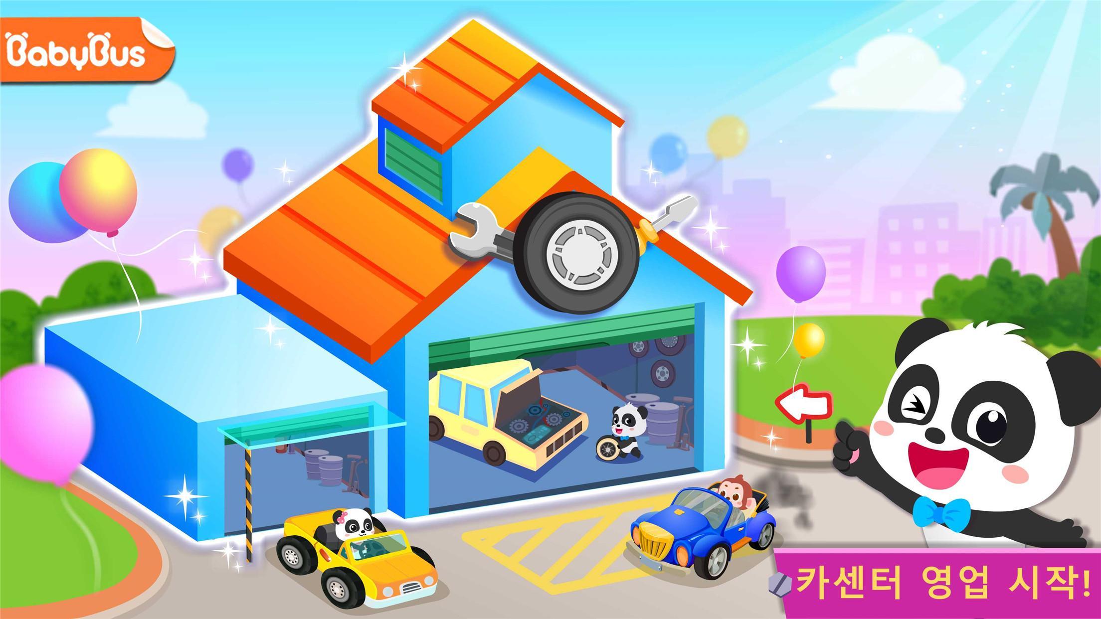 팬더  자동차 수리 센터 게임 스크린 샷