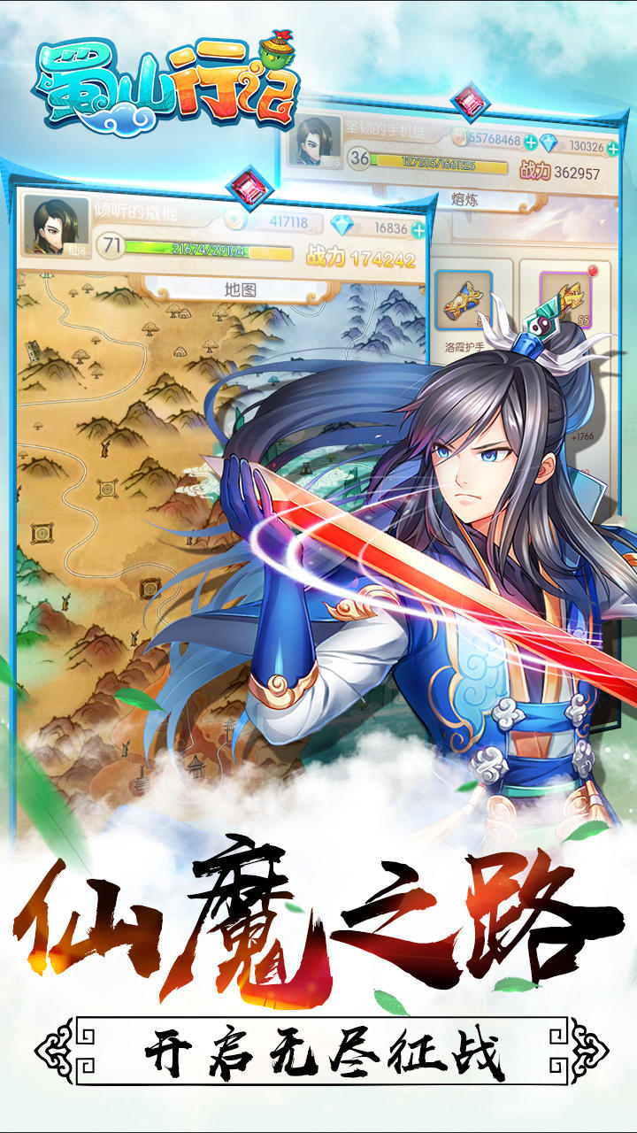 Cuplikan Layar Game 蜀山行记