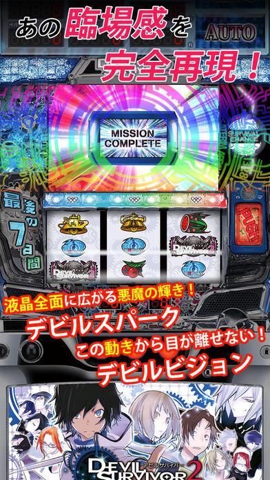 デビルサバイバー２ 最後の７日間 Game Screenshot