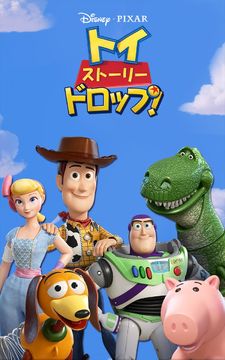 トイ・ストーリードロップ! ゲームのスクリーンショット