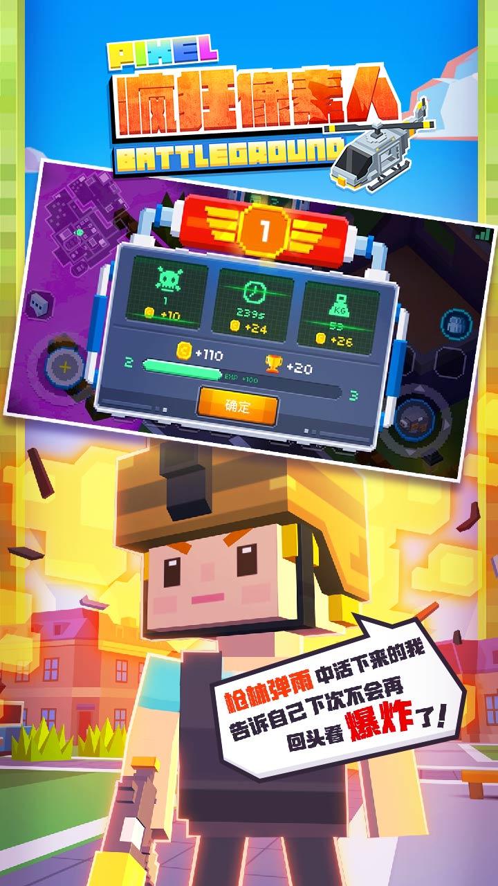 疯狂像素人 Game Screenshot