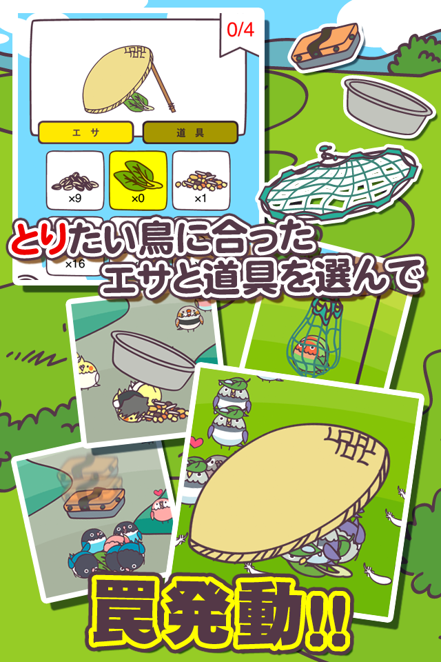 とりはんと Game Screenshot