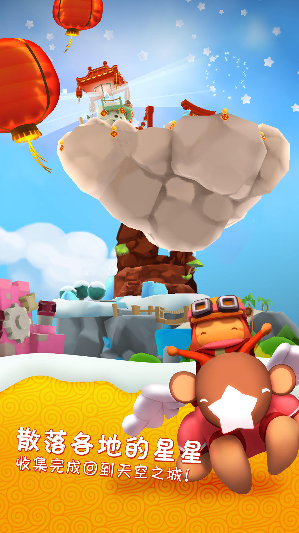 星光大冒险 Game Screenshot