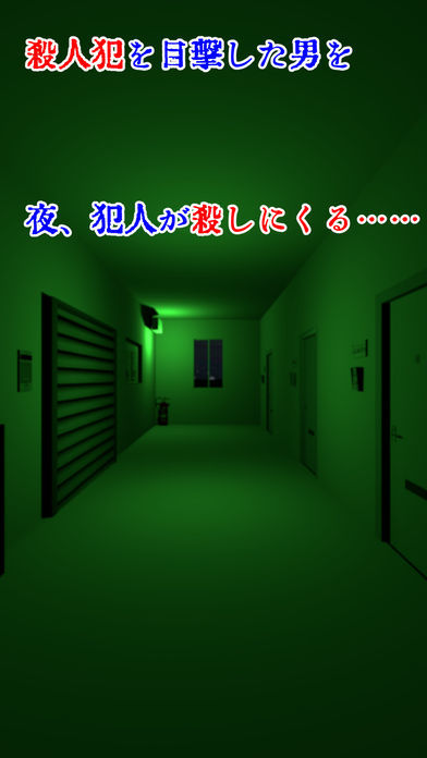 Cuplikan Layar Game 脱出ゲーム アイツが殺しにやってくる