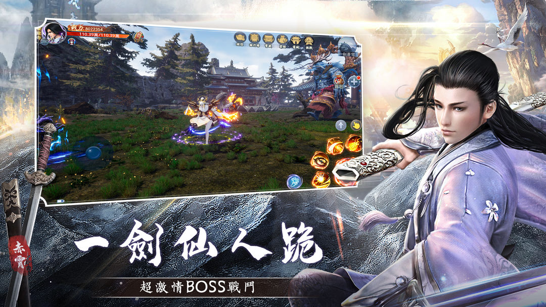 一劍蒼穹 screenshot game