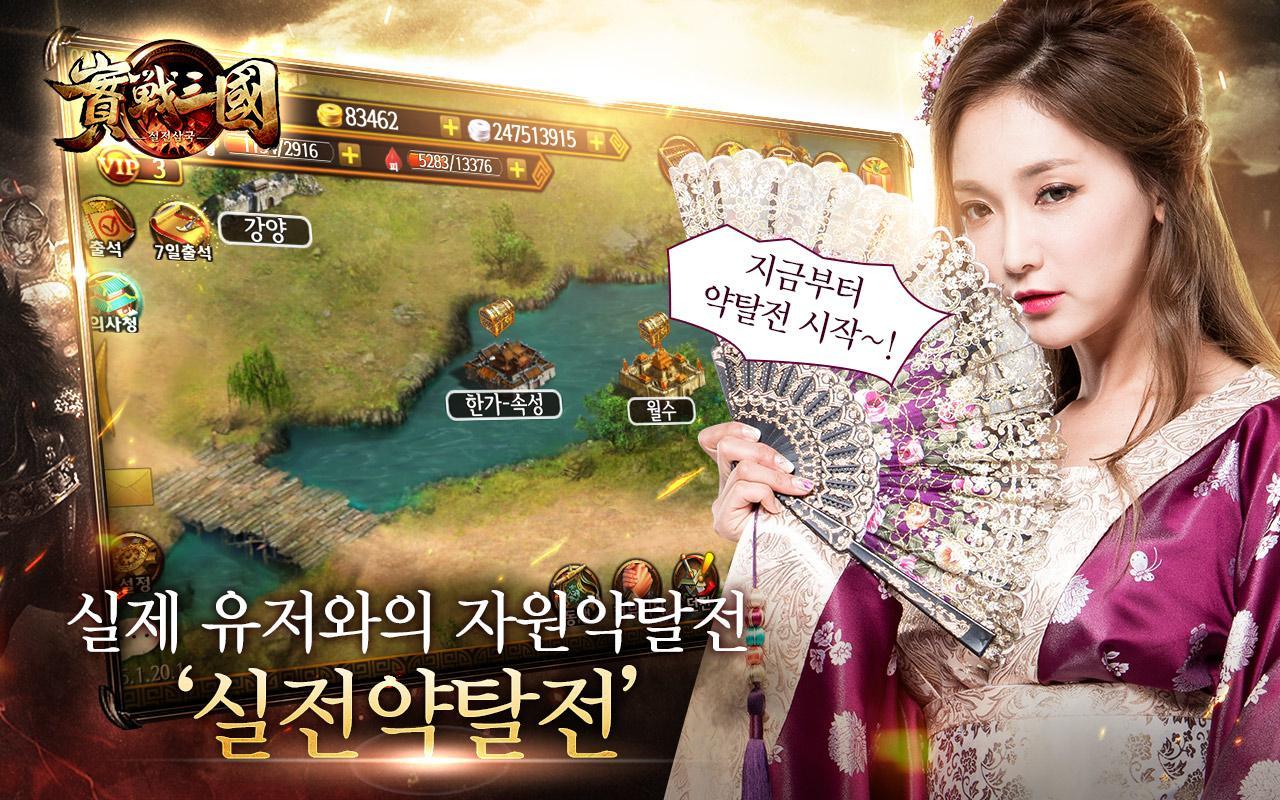 실전삼국 遊戲截圖