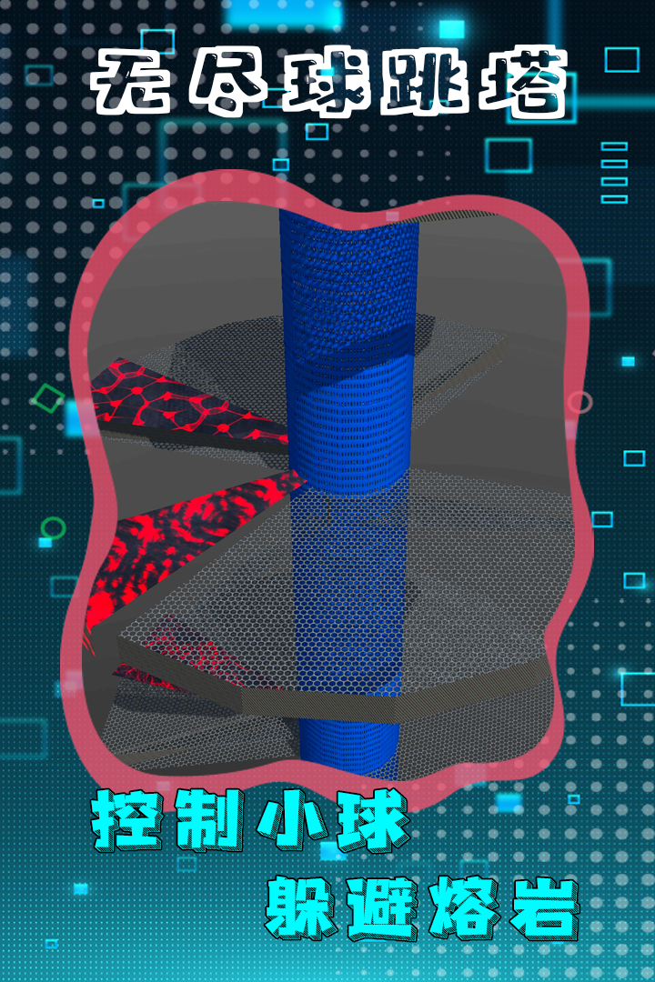 无尽球跳塔 Game Screenshot