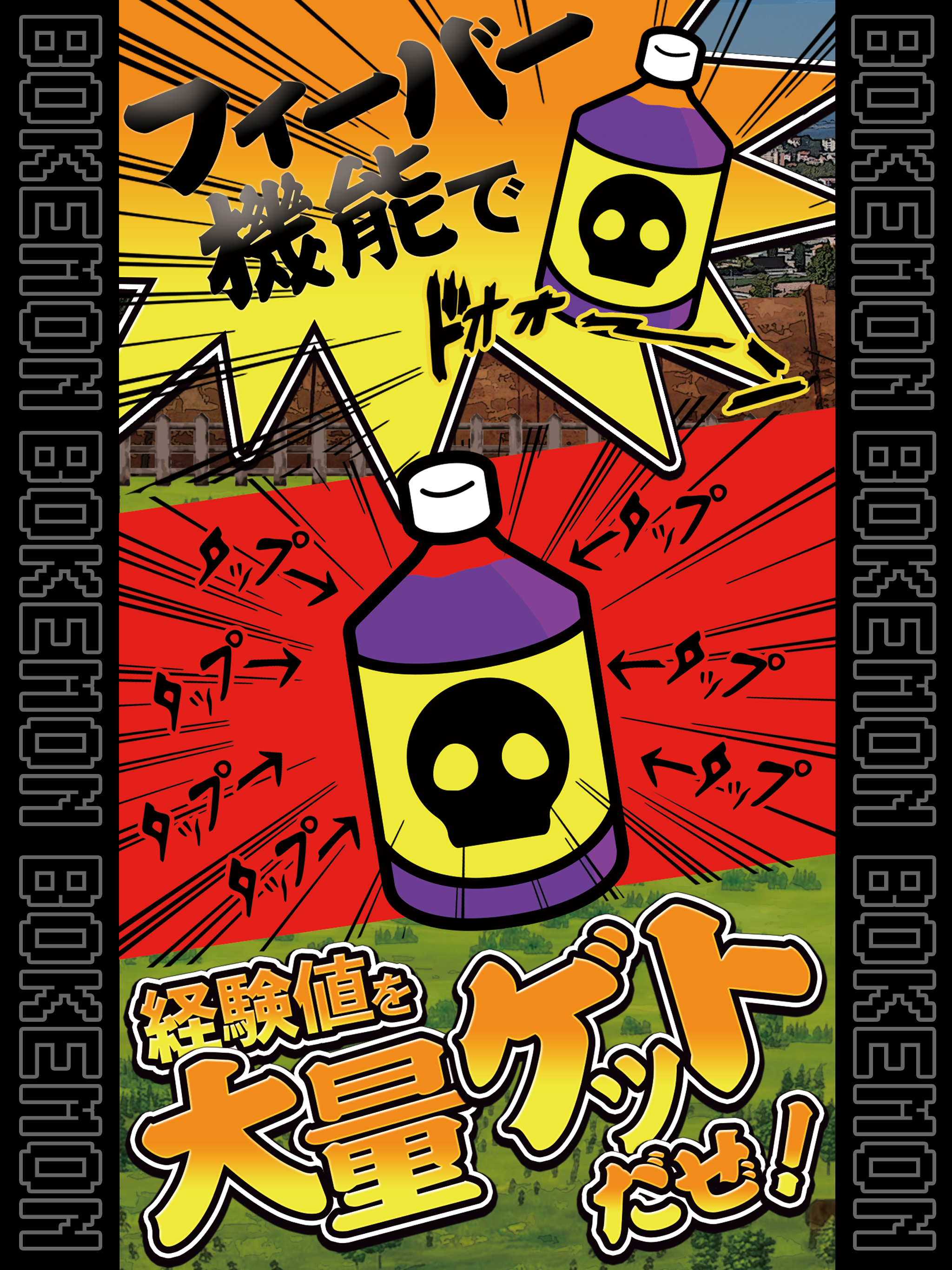 Captura de Tela do Jogo 無料ゲーム【BOKEMON】トボケモンスターを進化させるで!