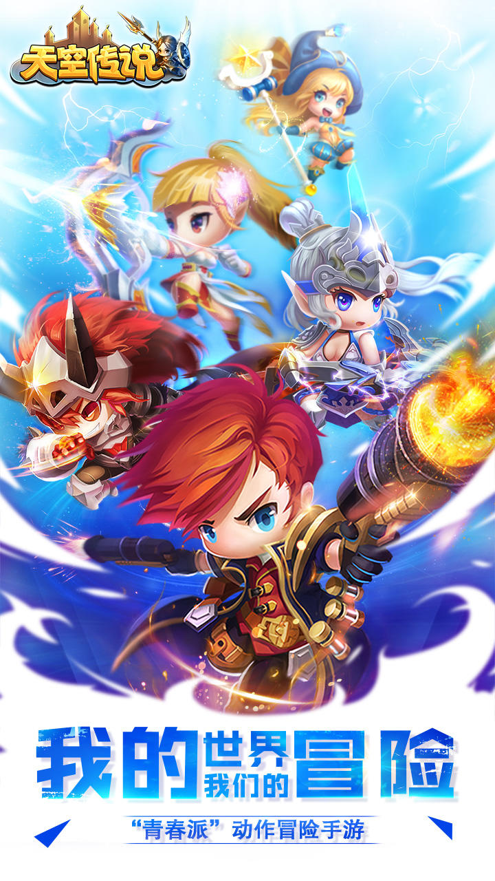 天空传说 ゲームのスクリーンショット