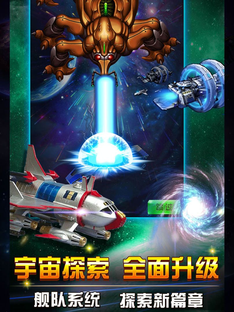 飞机大战豪华版 screenshot game