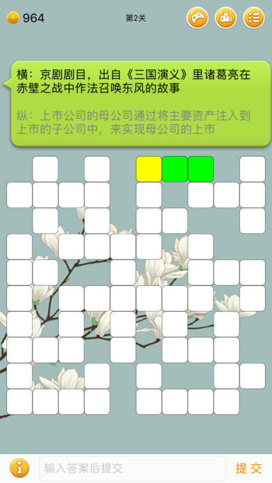 中文填字游戏 screenshot game