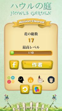 ハウルの庭 Game Screenshot