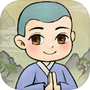 出家模拟器 아이콘