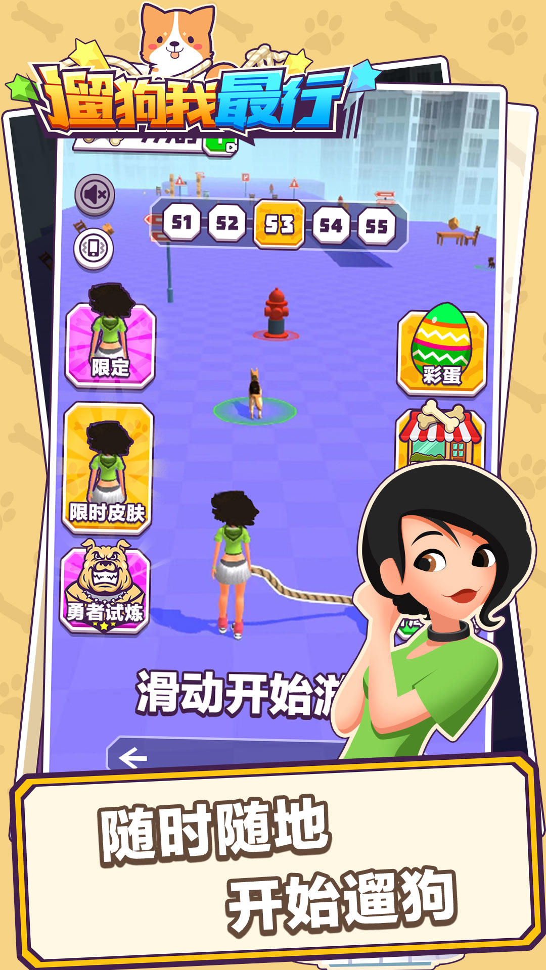 遛狗我最行 Game Screenshot