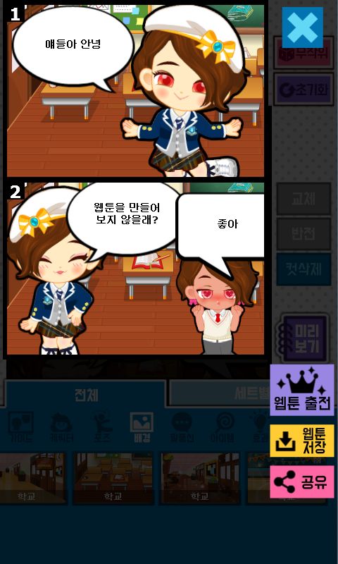 Screenshot of Webtoon Judy : School