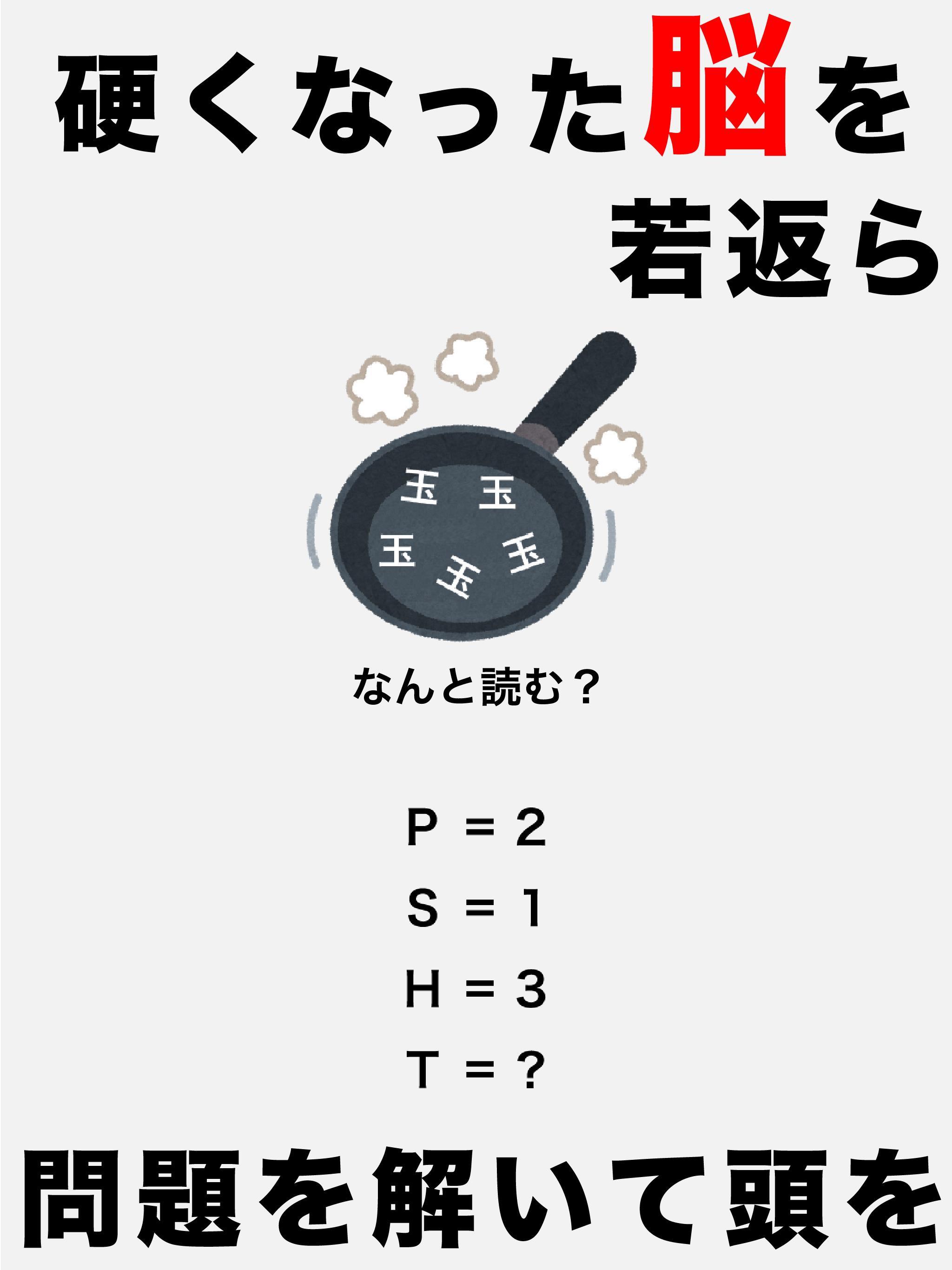 頭を柔らかくする脳トレ2 - 大人のための謎解きIQアプリ ภาพหน้าจอเกม